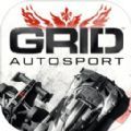 grid autosport安卓版 V1.8