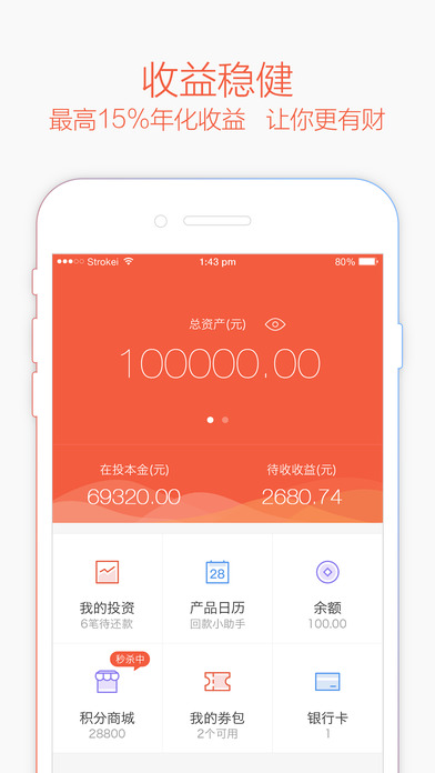 钱庄理财iphone版 V2.0