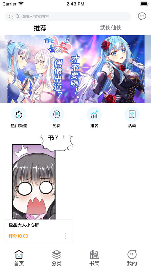 春秋动漫iphone版 V2.0