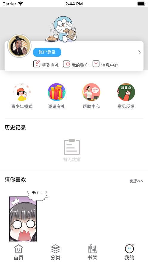 春秋动漫iphone版 V2.0