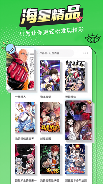 漫画新社iphone版 V1.3.9
