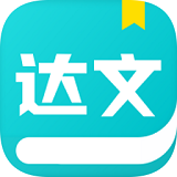 达文小说iphone版 V1.4.8