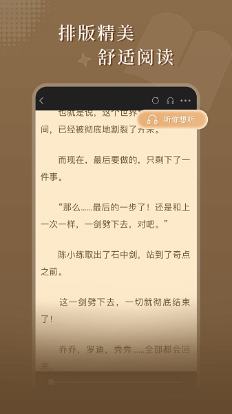 达文小说iphone版 V1.4.8