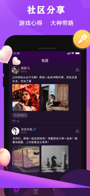 冲鸭语音iphone版 V5.1.7