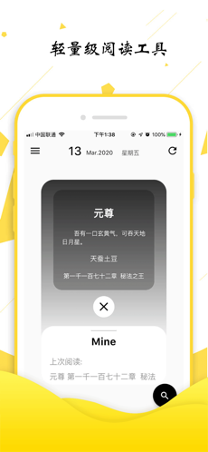 轻阅iphone版 V8.0