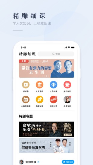 精雕细课安卓版 V1.2.9