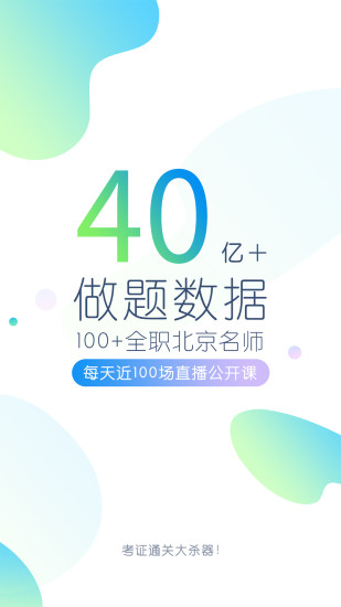 护师万题库安卓官方版 V4.1.9