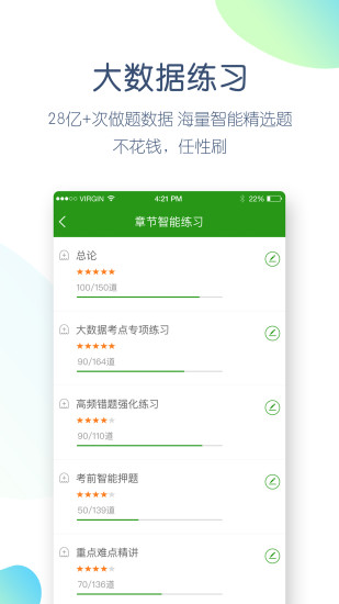 护师万题库安卓官方版 V4.1.9