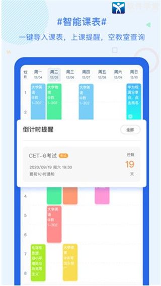 超级课程表安卓纯净版 V2.0.6