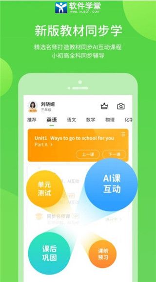 冀教学英语安卓版 V4.9.8