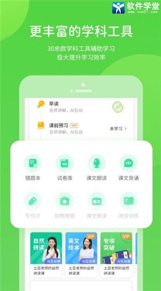 冀教学英语安卓版 V4.9.8