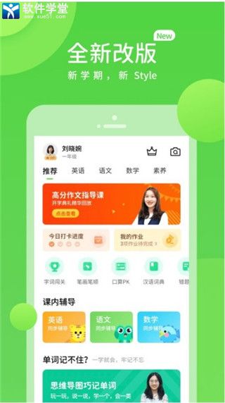 冀教学英语安卓版 V4.9.8