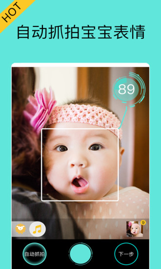 宝宝拍拍安卓版 V1.2.8
