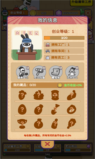 兔克创业记安卓无广告版 V1.4.2