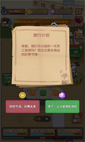 兔克创业记安卓无广告版 V1.4.2