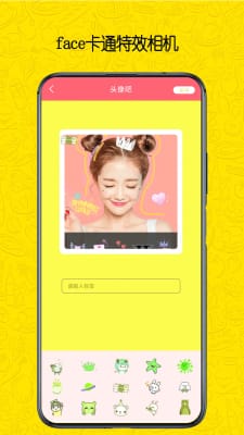 face卡通特效相机手机版 V1.0