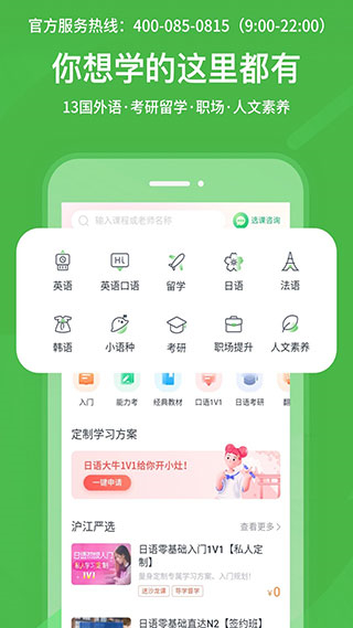 沪江网校安卓版 V1.5.2