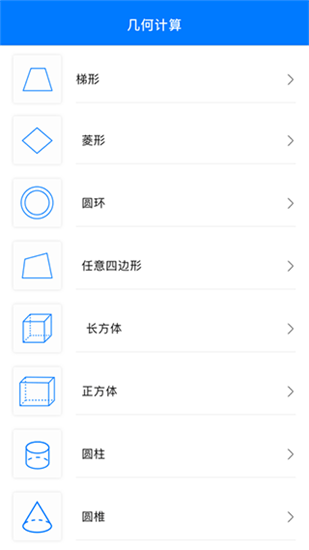 几何画板安卓版 V2.0.7