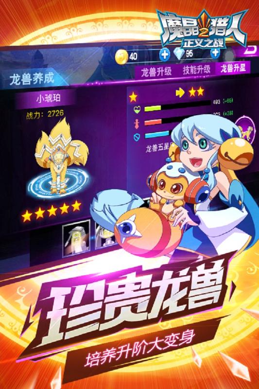 魔晶猎人2：正义之战安卓版 V1.3.2