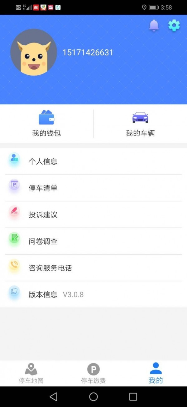 咸宁停车安卓版 V1.2.8
