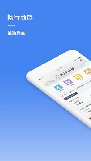 畅行商旅安卓版 V5.0