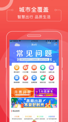 苏e行安卓版 V1.9.5