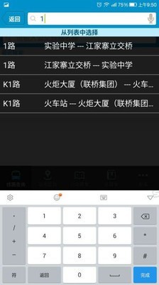 威海公交安卓版 V1.4.8