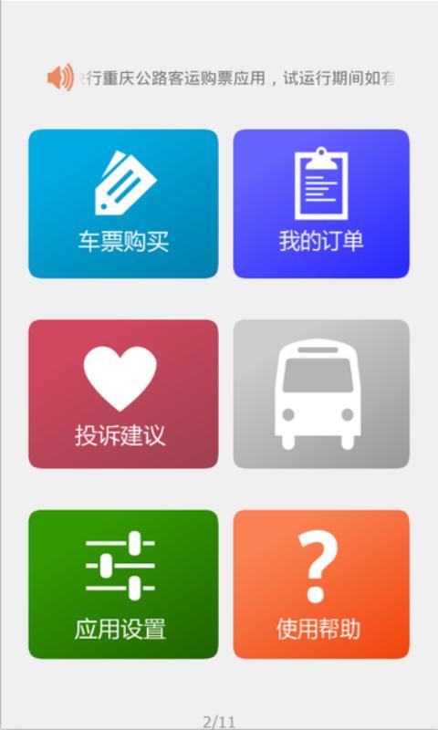 渝快行安卓版 V1.9.6