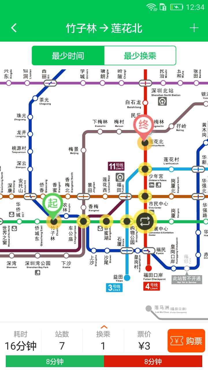 深圳市地铁查询安卓版 V2.1.8