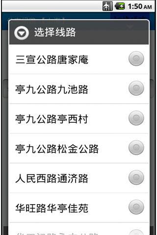 杭州公交安卓版 V1.4.8