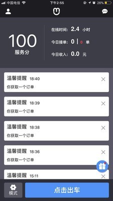 呼我司机安卓版 V4.1.8