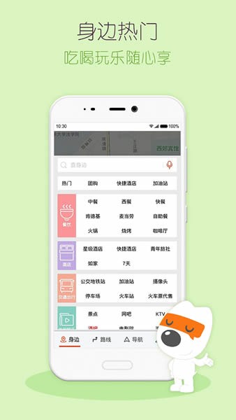 搜狗地图安卓MINI版 V1.8.8