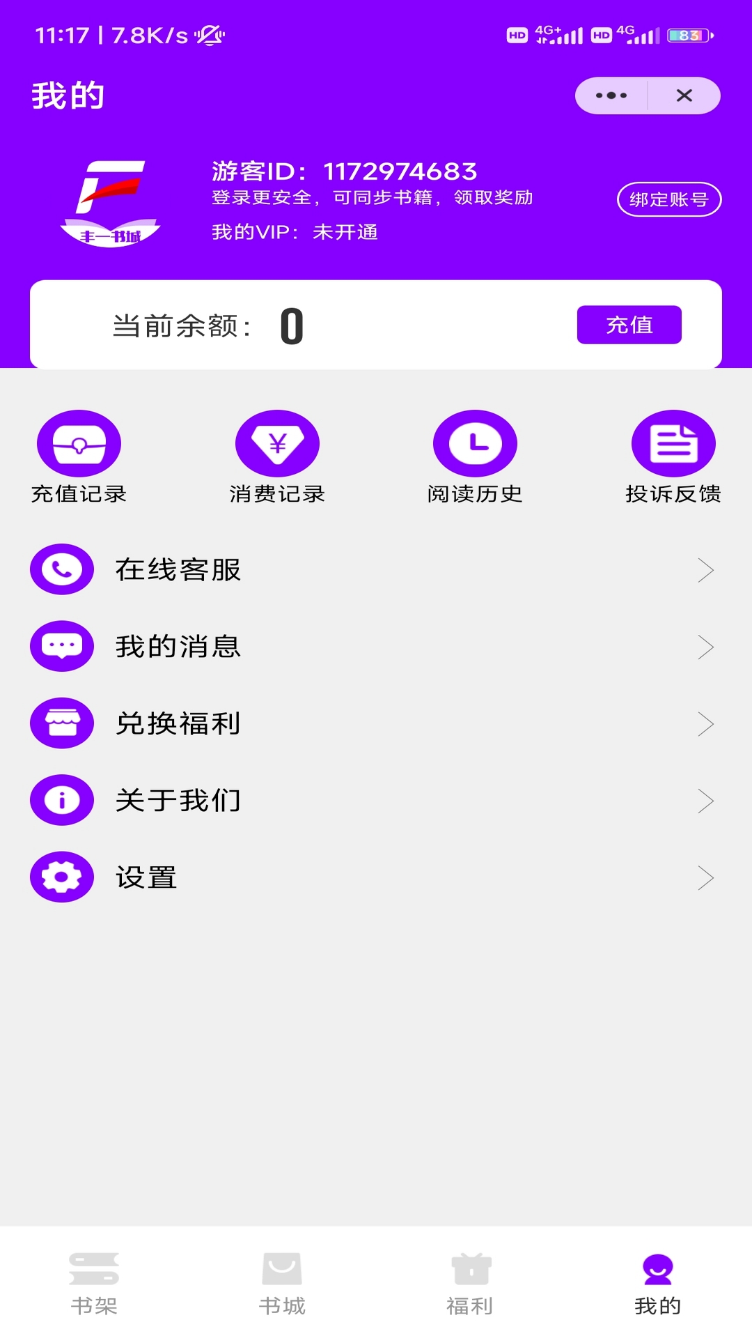 丰一书城安卓官方版 V1.4.8