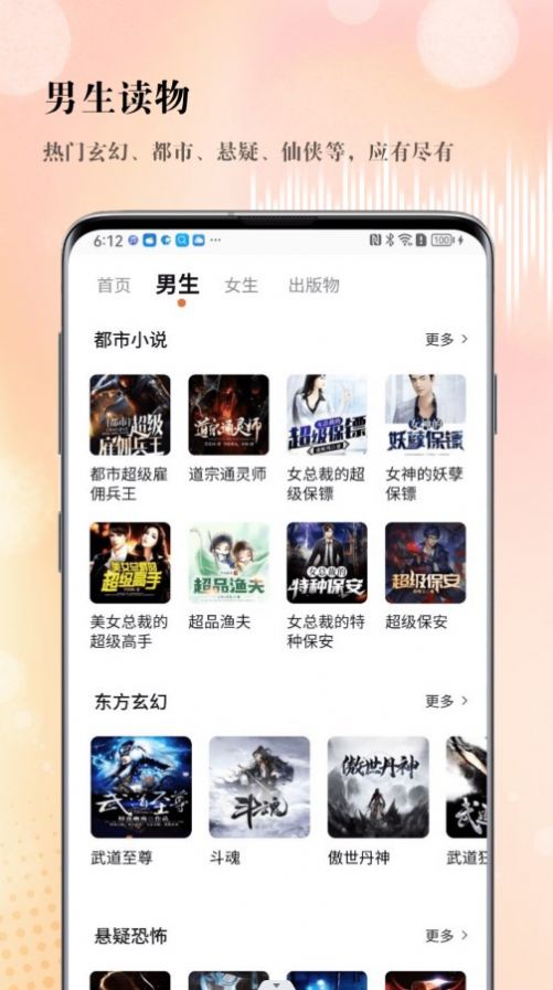 SoundForce听书安卓版 V6.7.8