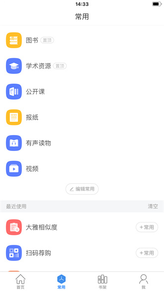 超星阅读器安卓版 V1.3.7