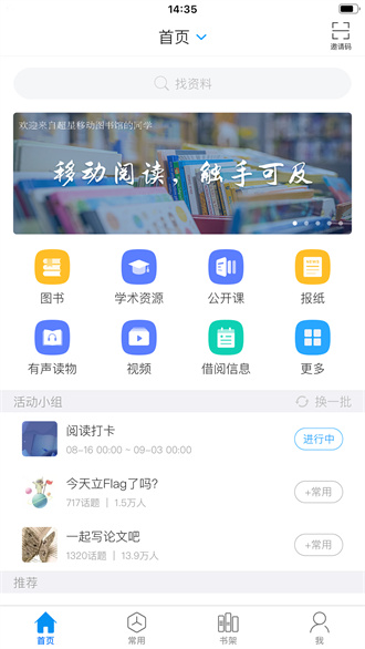 超星阅读器安卓版 V1.3.7