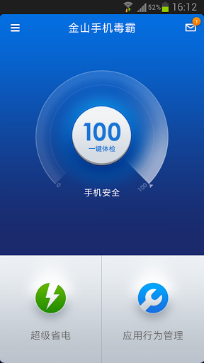 金山手机毒霸安卓版 V4.2.1