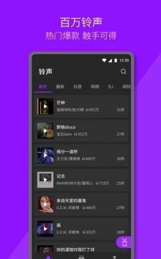 Q音铃声安卓版 V1.2.4