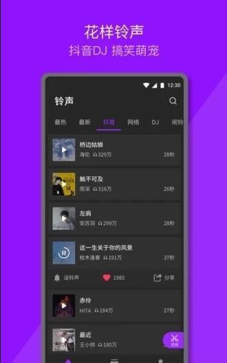 Q音铃声安卓版 V1.2.4