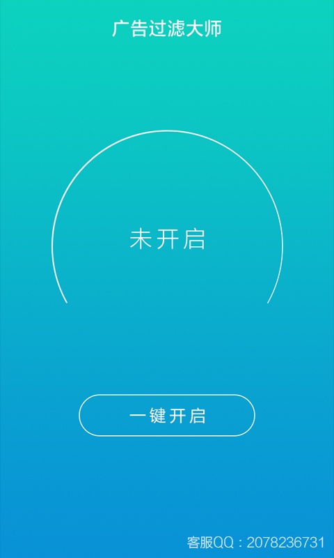 广告过滤大师安卓版 V4.8.9