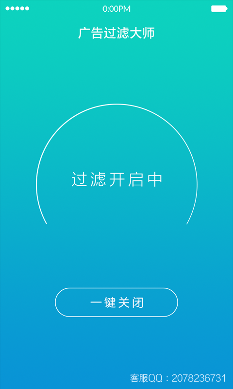 广告过滤大师安卓版 V4.8.9