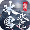 豪情冰雪永恒安卓版 V1.6.4