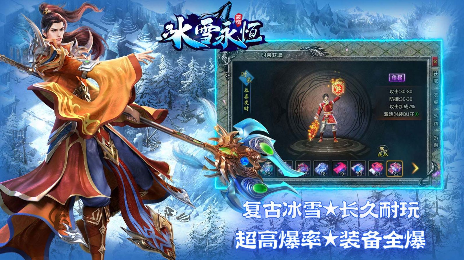 豪情冰雪永恒安卓版 V1.6.4