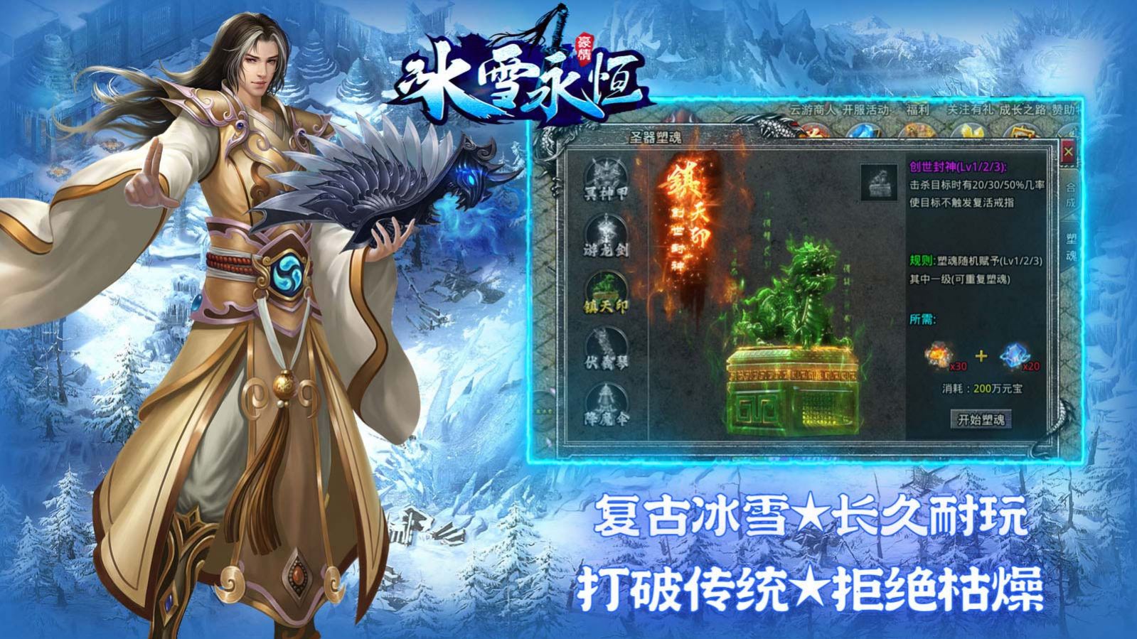 豪情冰雪永恒安卓版 V1.6.4