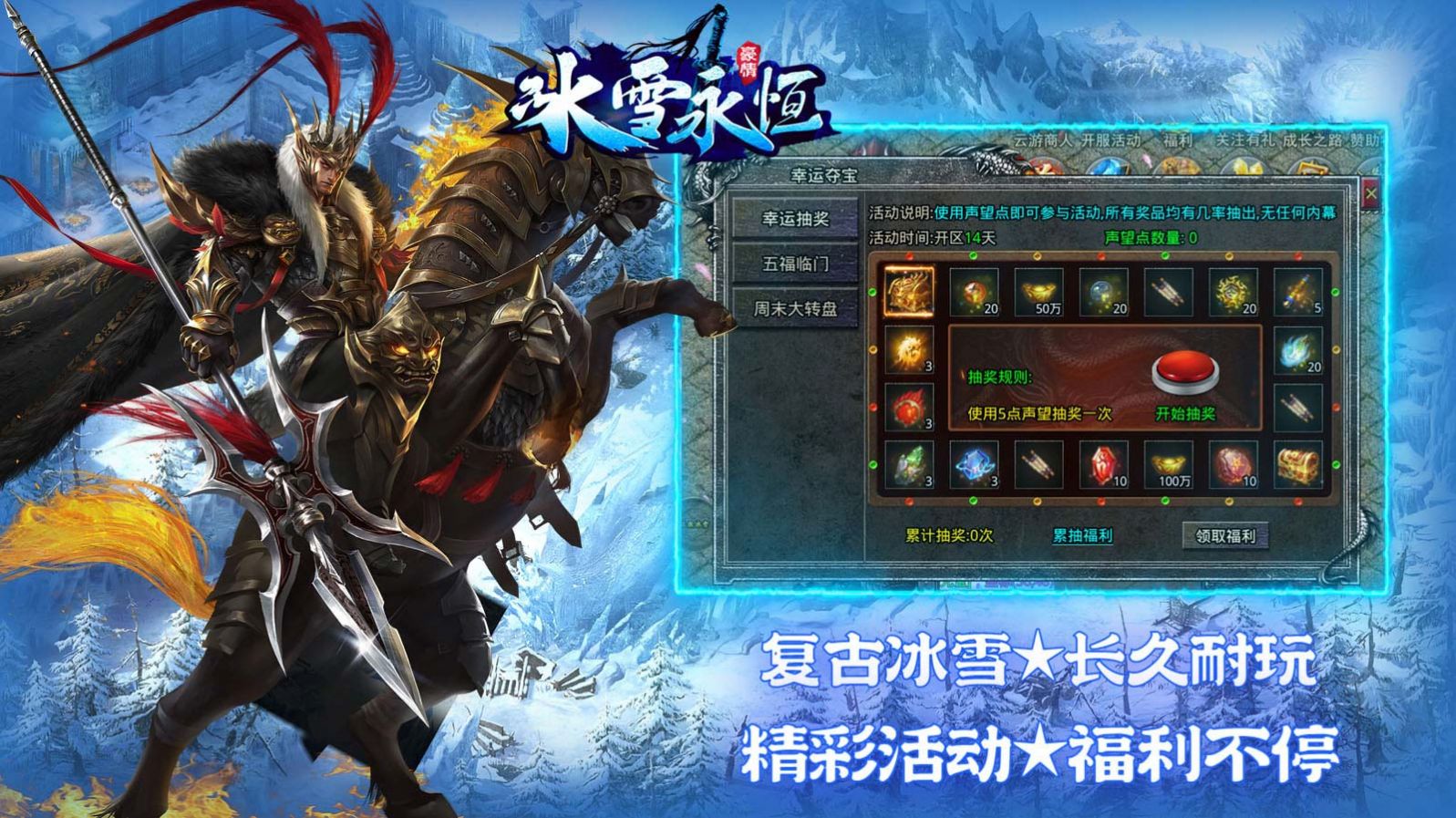 豪情冰雪永恒安卓版 V1.6.4