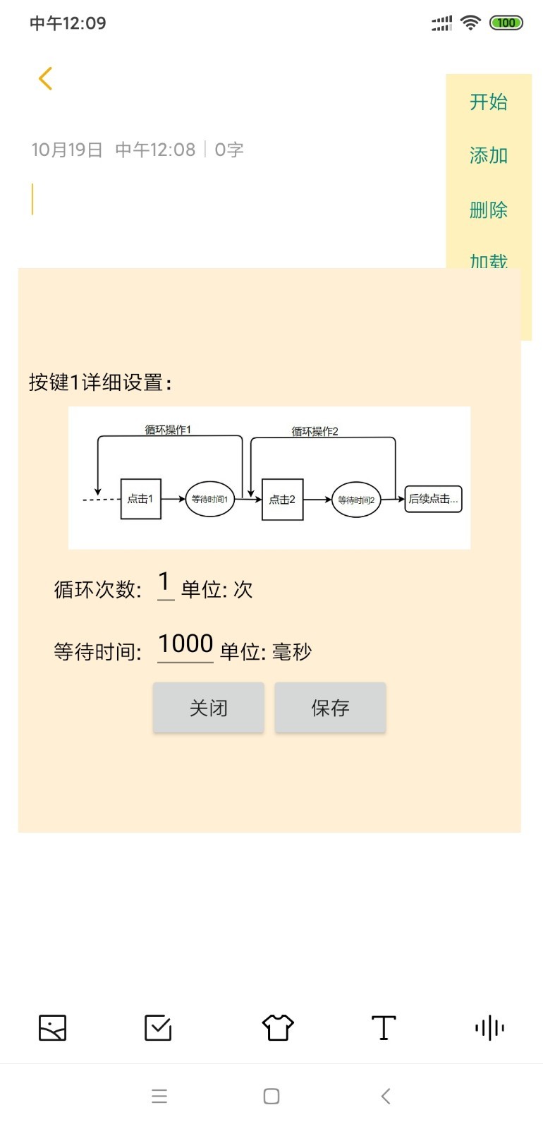 自动连点器安卓免费版 V1.3.8