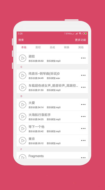 音乐剪辑安卓纯净版 V5.9