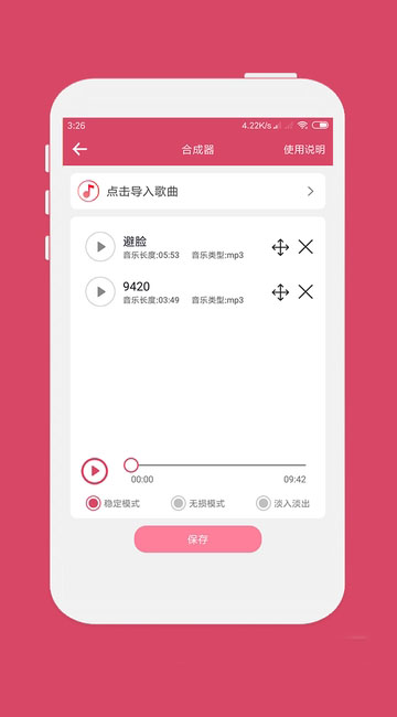 音乐剪辑安卓纯净版 V5.9