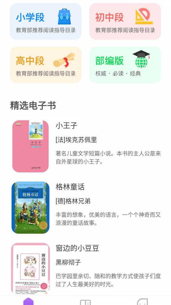 未来书院安卓免费版 V4.5.8