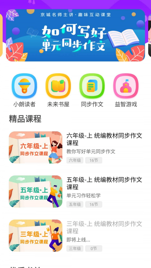 未来书院安卓免费版 V4.5.8